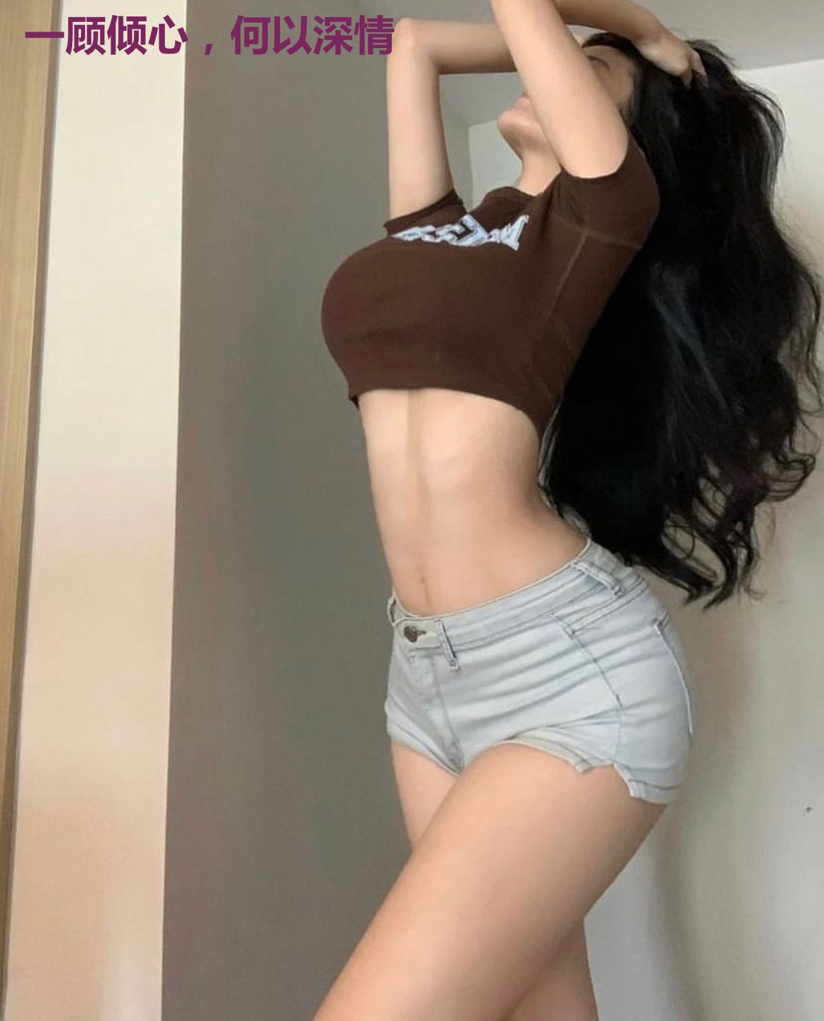 一顾倾心，何以深情