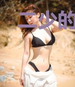 二少的小作精是首富