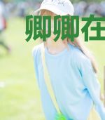 卿卿在予怀