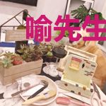 喻先生得了夫管严