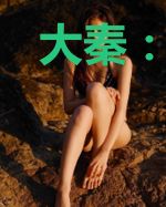 大秦:扶苏,你爹没了!