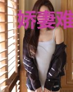 娇妻难撩：公主，臣服
