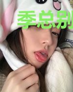 季总别虐了，舒小姐已嫁人