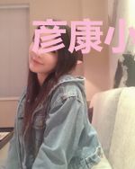 彦康小说集