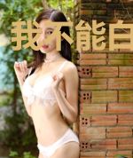我不能白重生啊