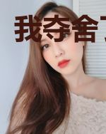 我夺舍了圣人