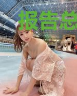 报告总裁，你家有妖精出没