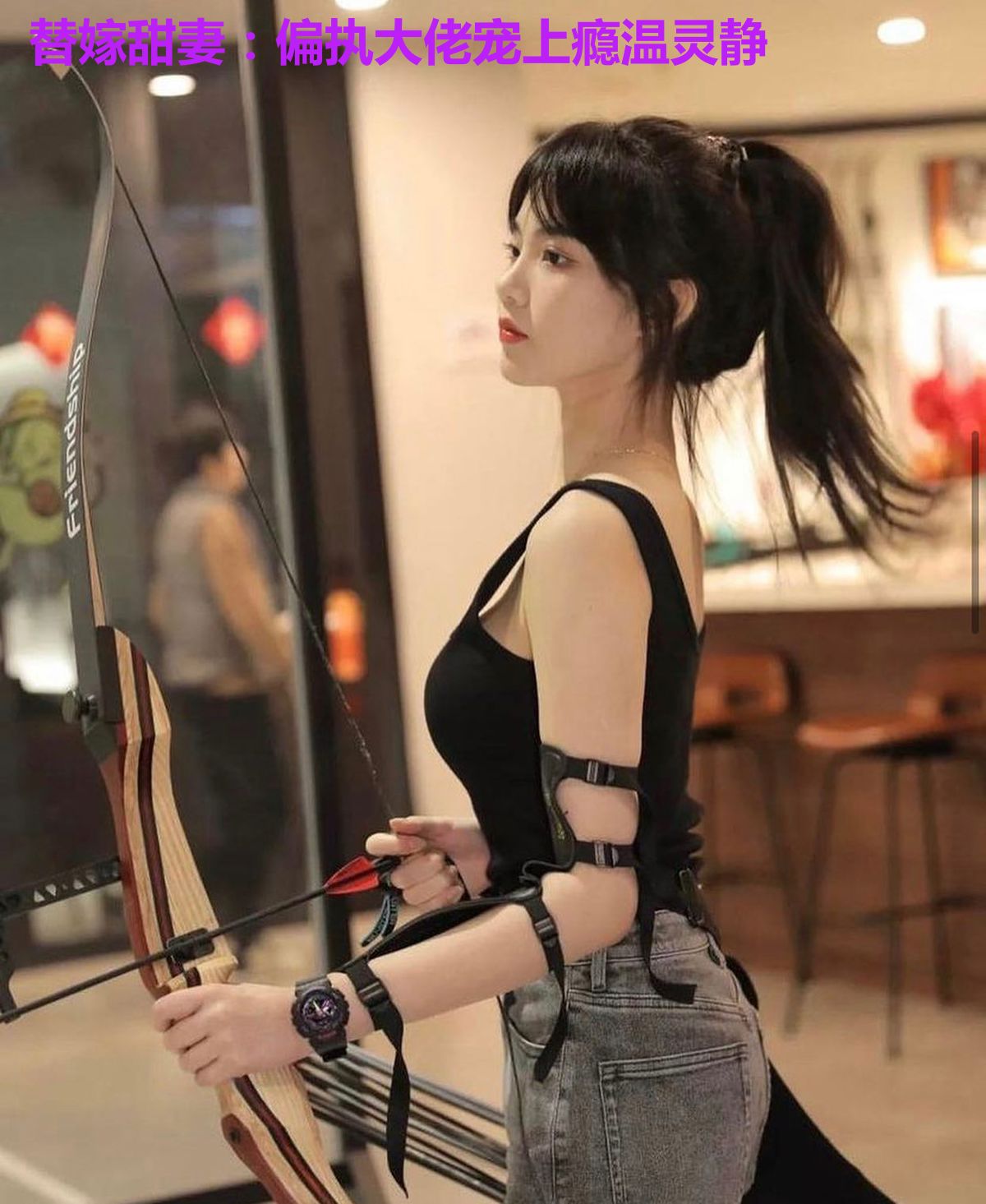 替嫁甜妻：偏执大佬宠上瘾温灵静