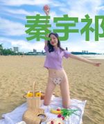 秦宇祁可馨