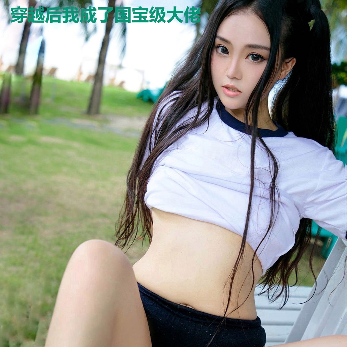 穿越后我成了国宝级大佬