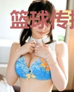 篮球传播系统