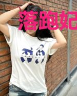 落跑妃：王子算个啥