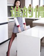 谁的情深，乱了流年