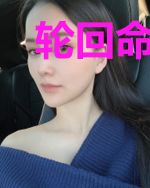 轮回命运之永恒的地狱