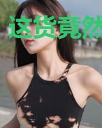 这货竟然是大神