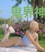 鬼界神后之魔尊爱妻
