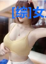 [综]女主送你上西天