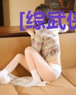 [综武侠]论锦衣卫指挥使的操守