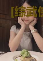 [综武侠]踏雪行