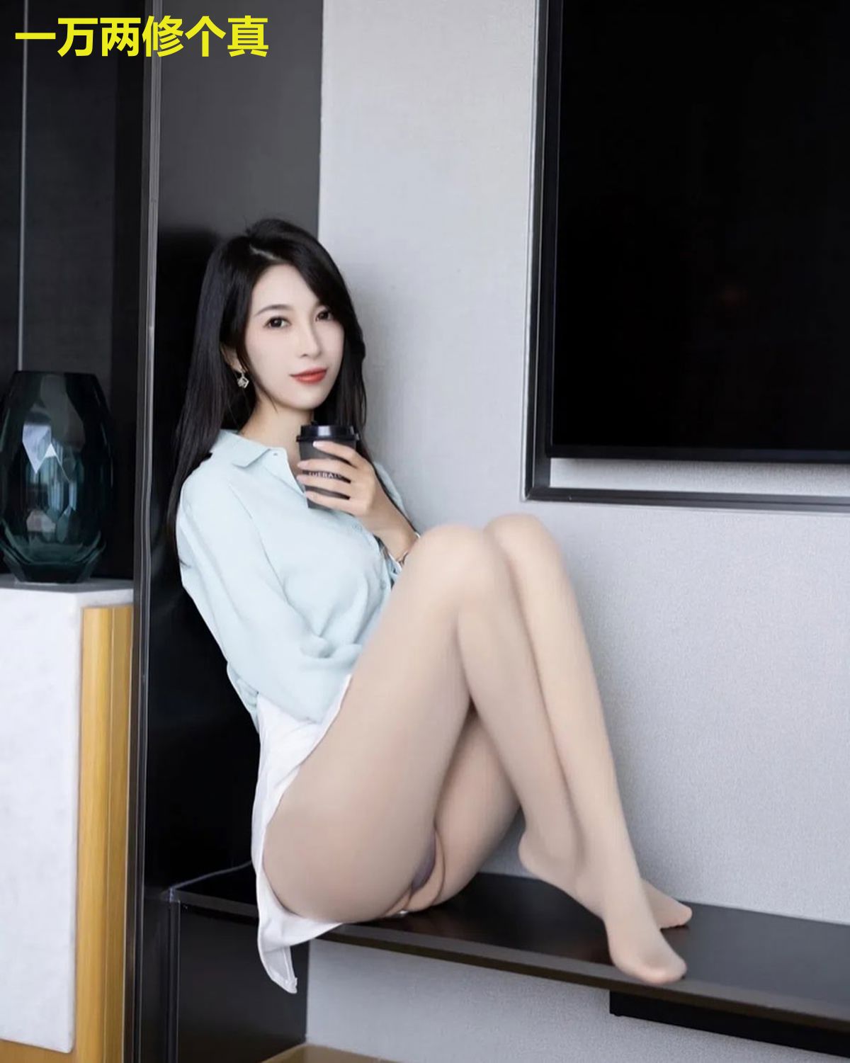一万两修个真