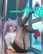 一个魔头和自己的重生