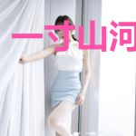 一寸山河一寸血