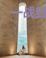 一战封神,我被假酒泡了八年