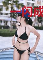 一闪成婚:老公欺上瘾