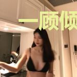 一顾倾心,何以深情