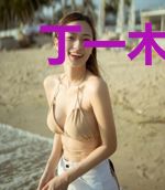 丁一木子李