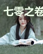七零之卷王女配