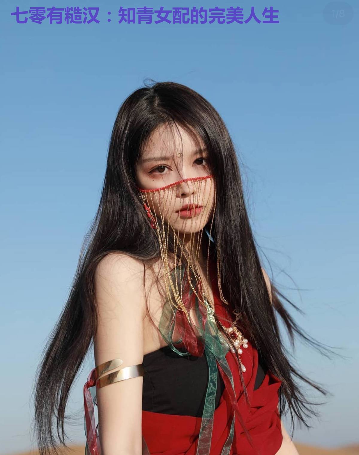 七零有糙汉：知青女配的完美人生