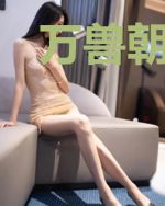 万兽朝凤帝尊放肆宠txt百度云