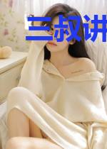 三叔讲故事