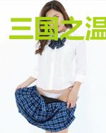 三国之温侯重生