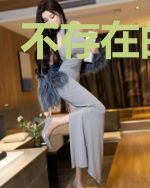 不存在的现在
