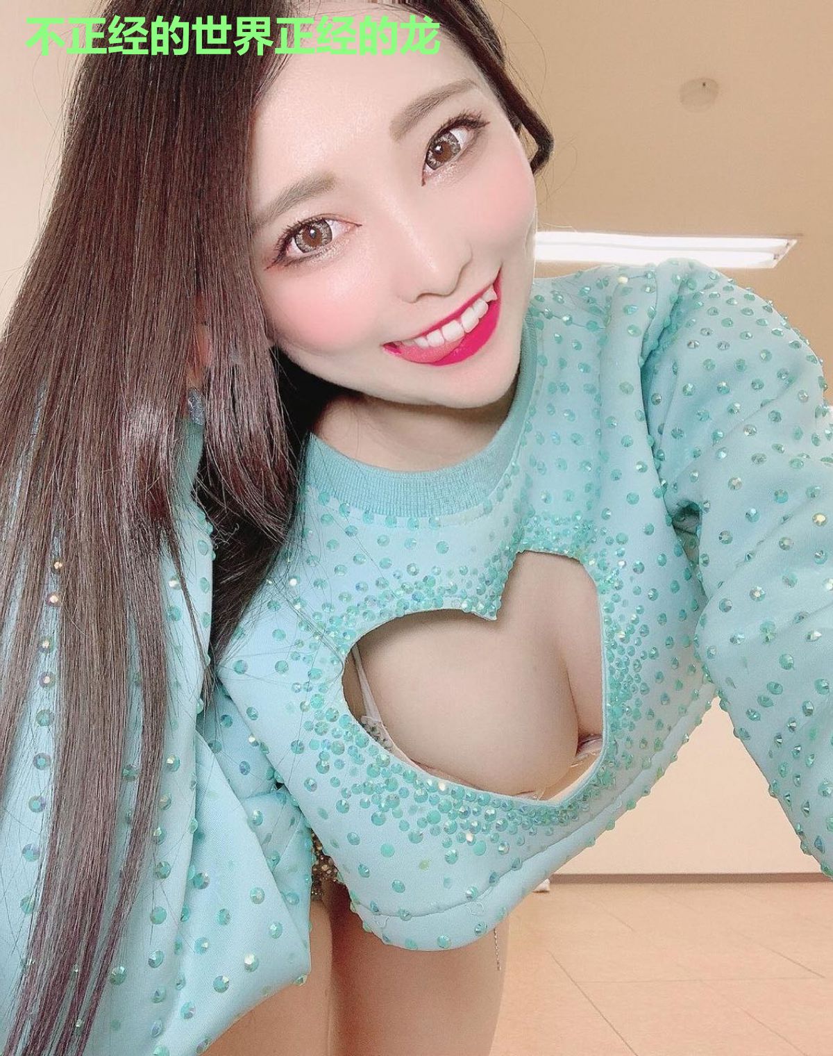 不正经的世界正经的龙