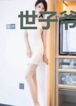 世子爷您惹上官司了