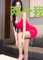 两个我的独白