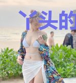 丫头的灵魂中转站