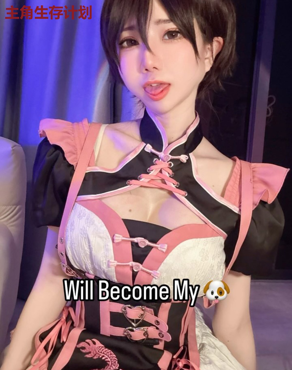 主角生存计划