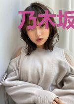 乃木坂之星空下的幻想