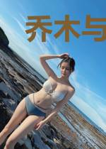乔木与雀鸟