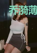 乔漪薄靳修