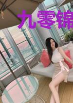 九零锦鲤小娇妻