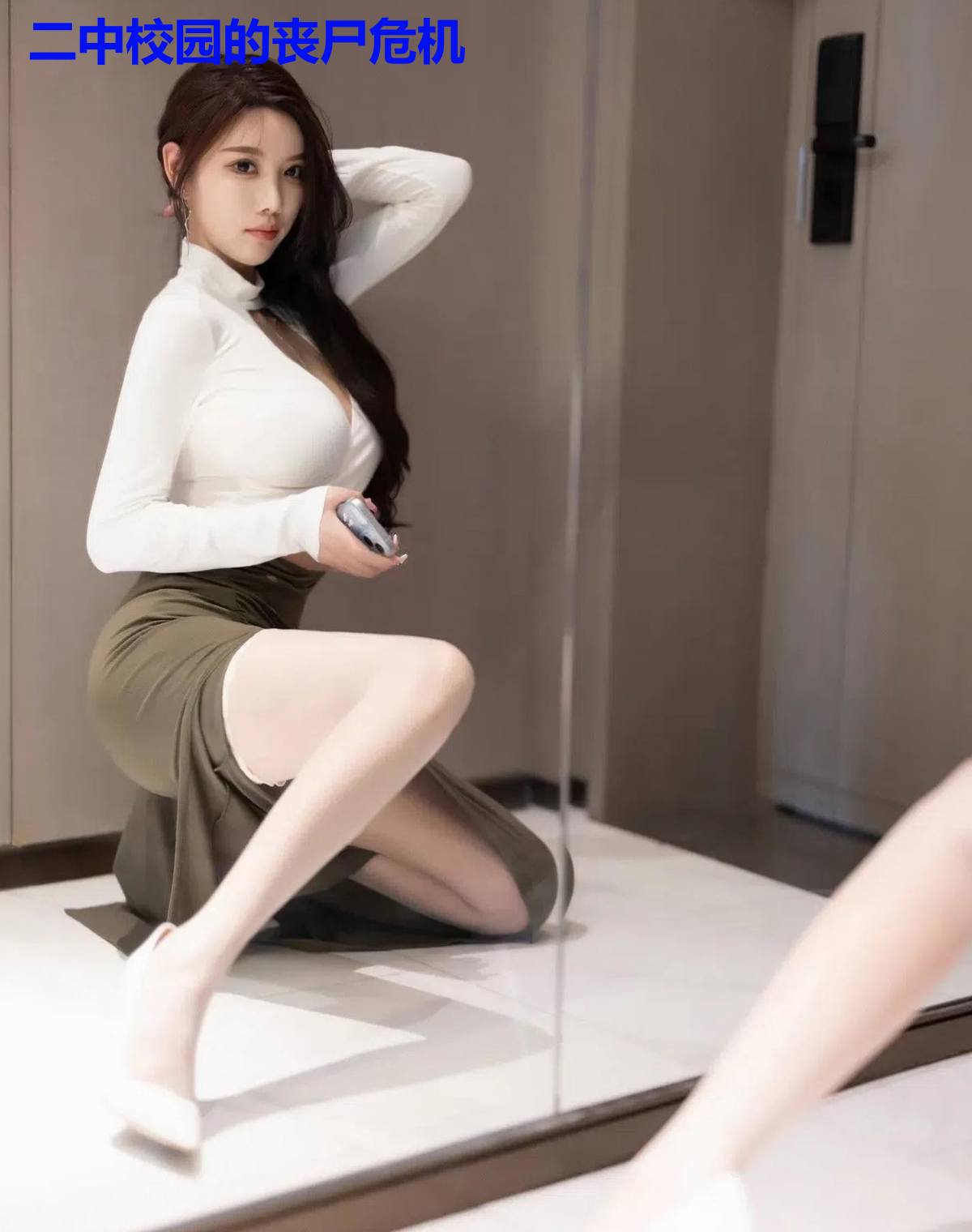 二中校园的丧尸危机