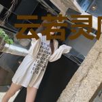 云若灵席修言