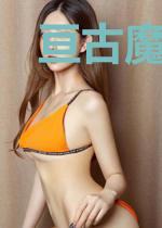 亘古魔君梦仙仙