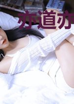亦道亦一亦心魔
