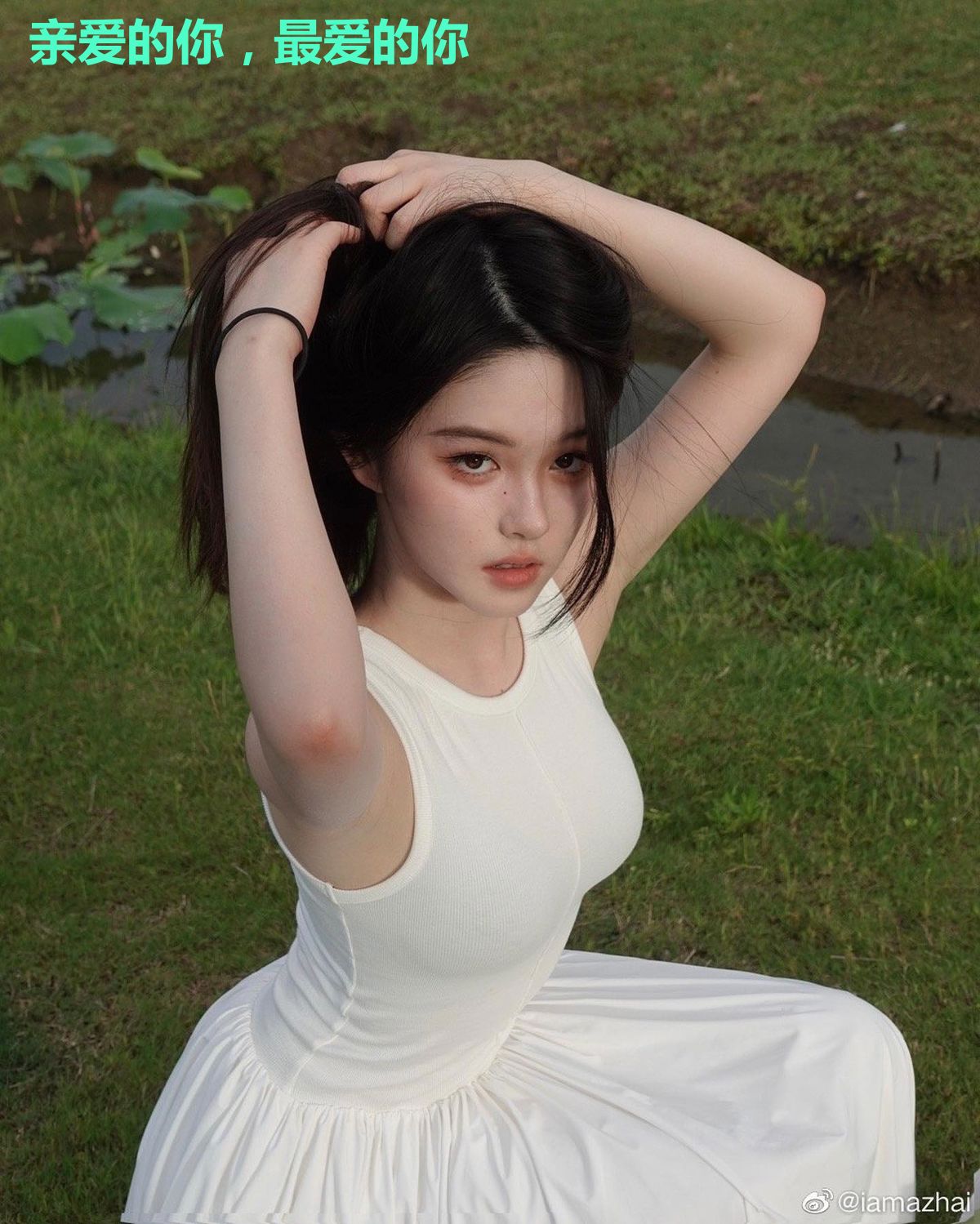 亲爱的你,最爱的你